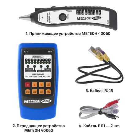 Кабельный тестер- трассоискатель МЕГЕОН 40060 купить по низкой цене | МАКСПРОФИТ