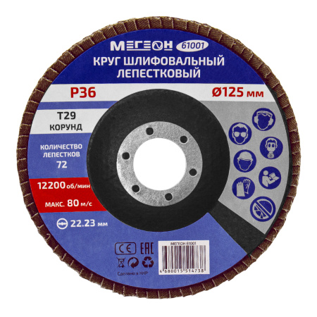 Круг шлифовальный лепестковый МЕГЕОН 61001 купить по низкой цене | МАКСПРОФИТ